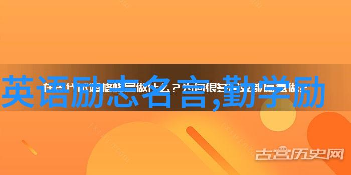 励志名言警句大全我的心灵鸡汤每天一句让你坚持不懈的智慧