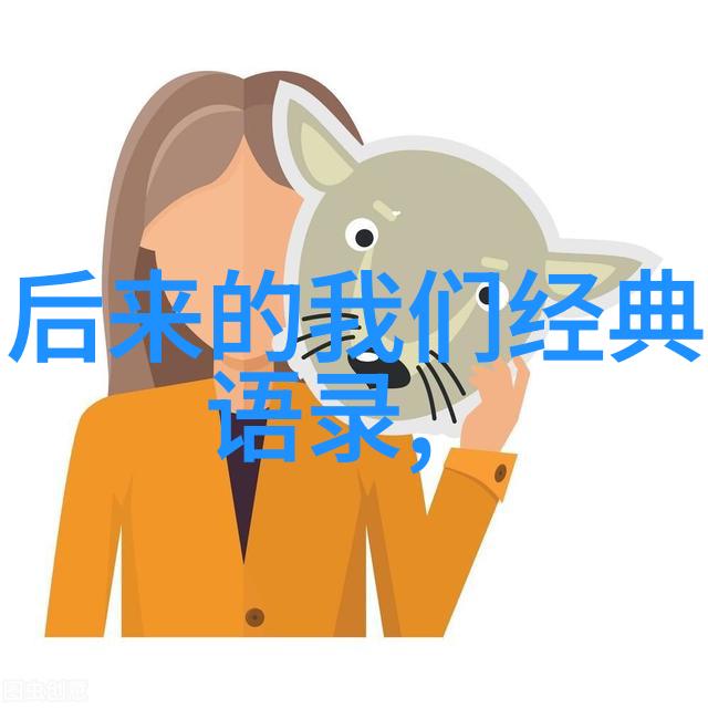 微信心语经典语录能带来怎样的精神慰藉