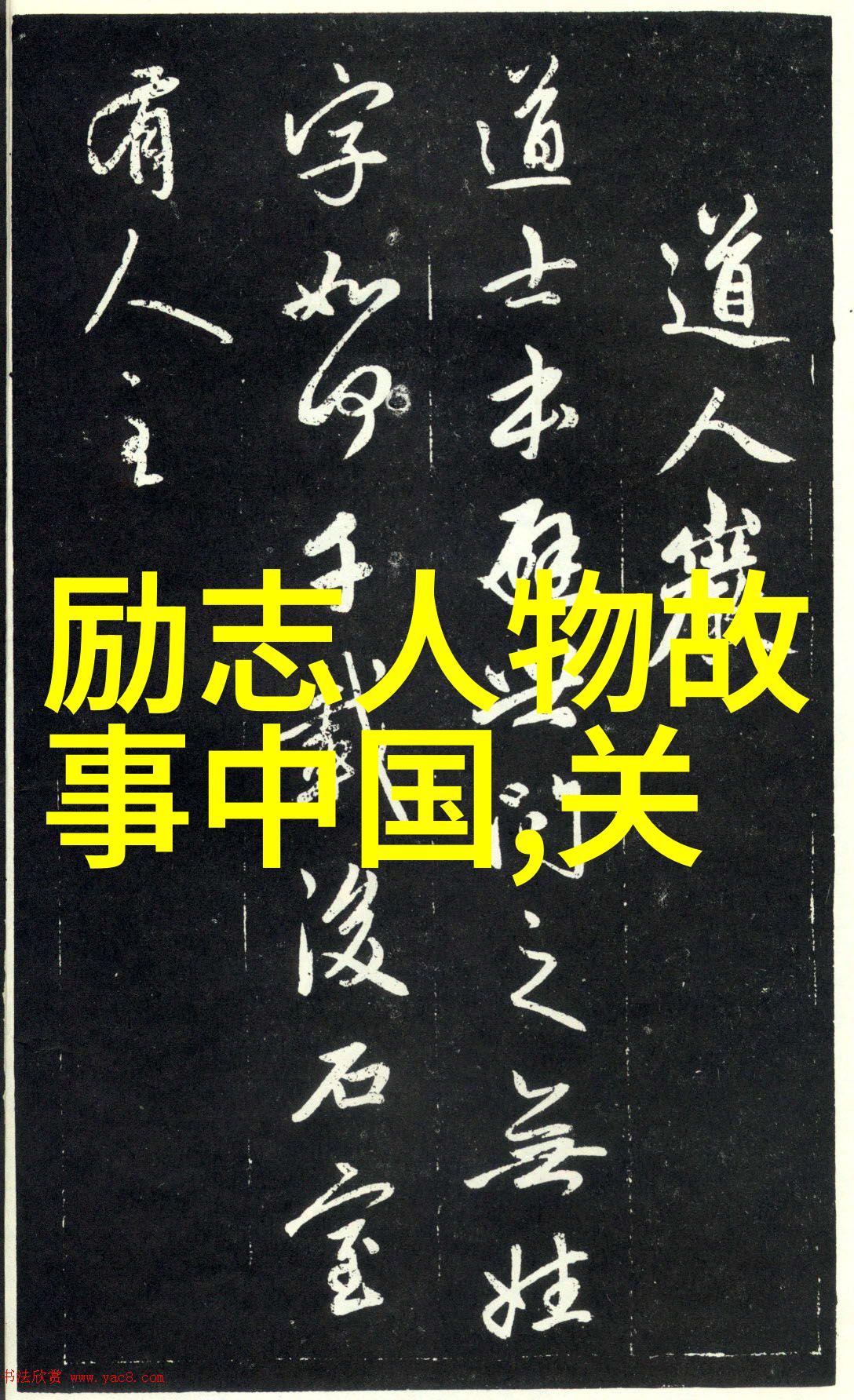 冰山相撞永不言败