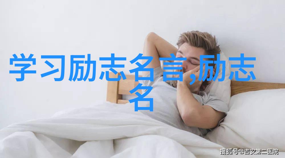 名人启示录悬崖之上自我重塑的奇迹