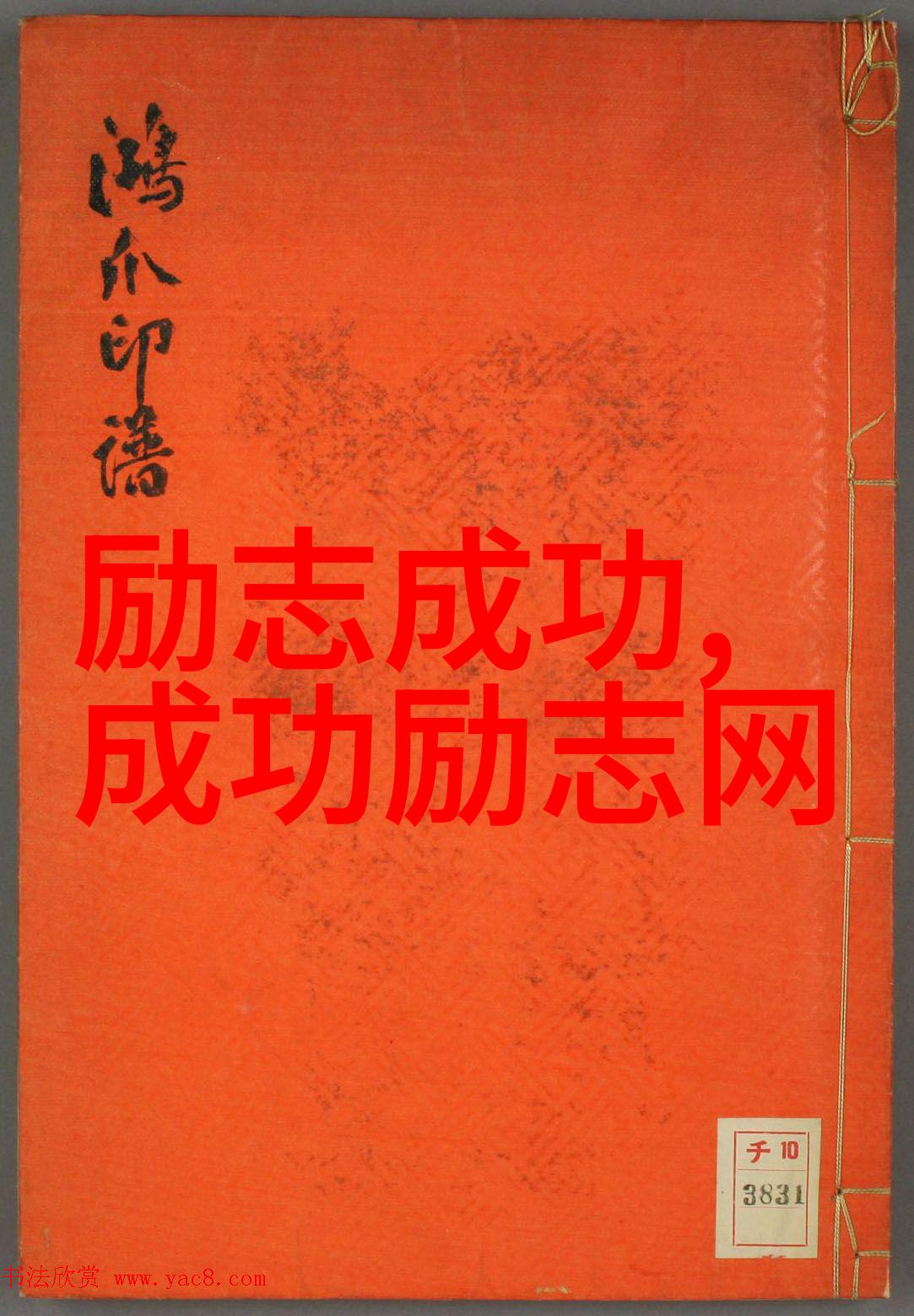 努力奋斗的小可爱泥泞中绽放的笑容