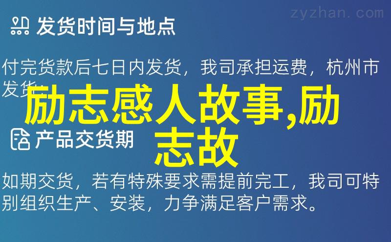 从梦想启航追逐励志成功的故事