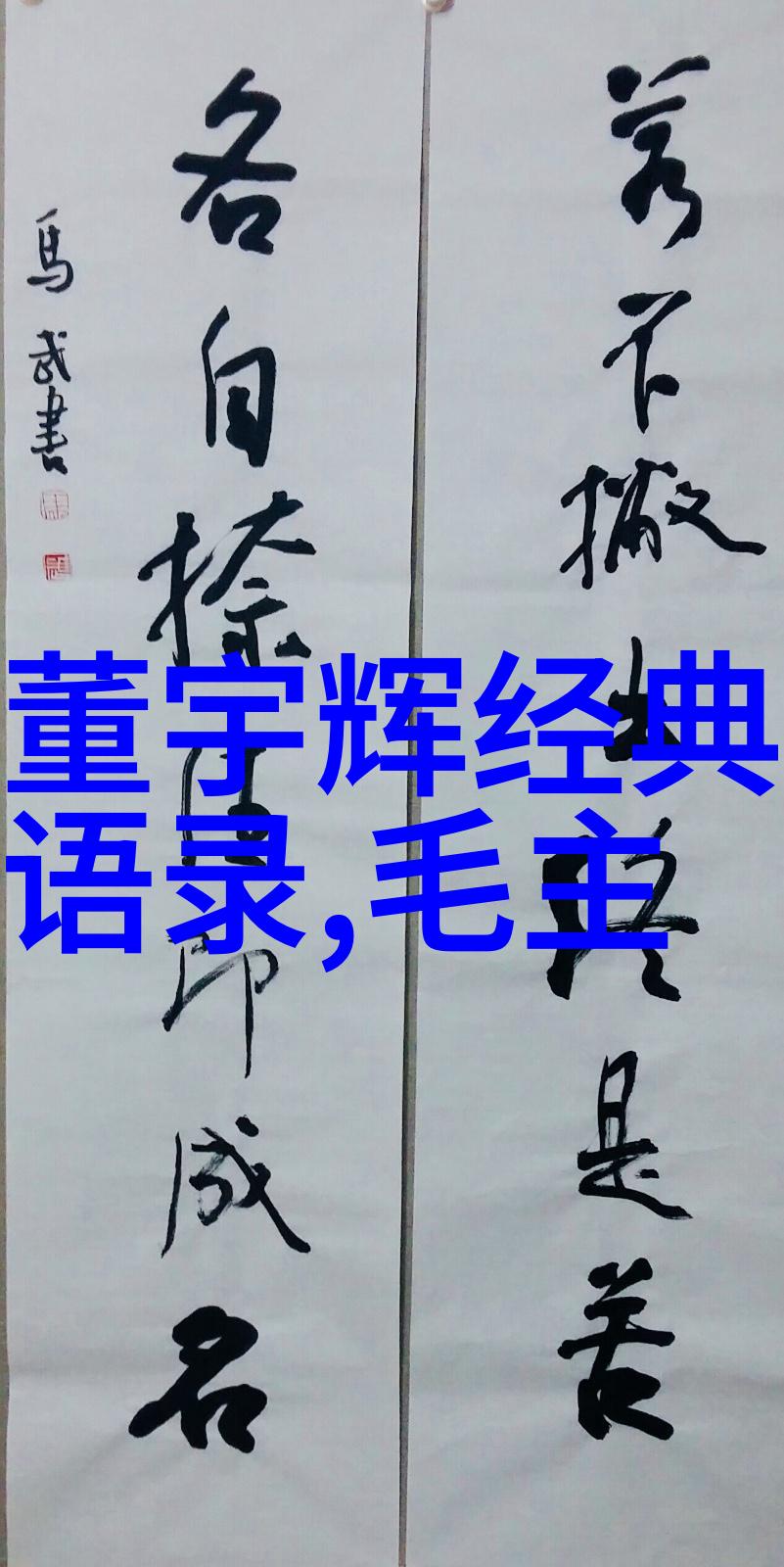 励志的名言警句-奥斯卡王尔德智慧与勇气的双刃剑