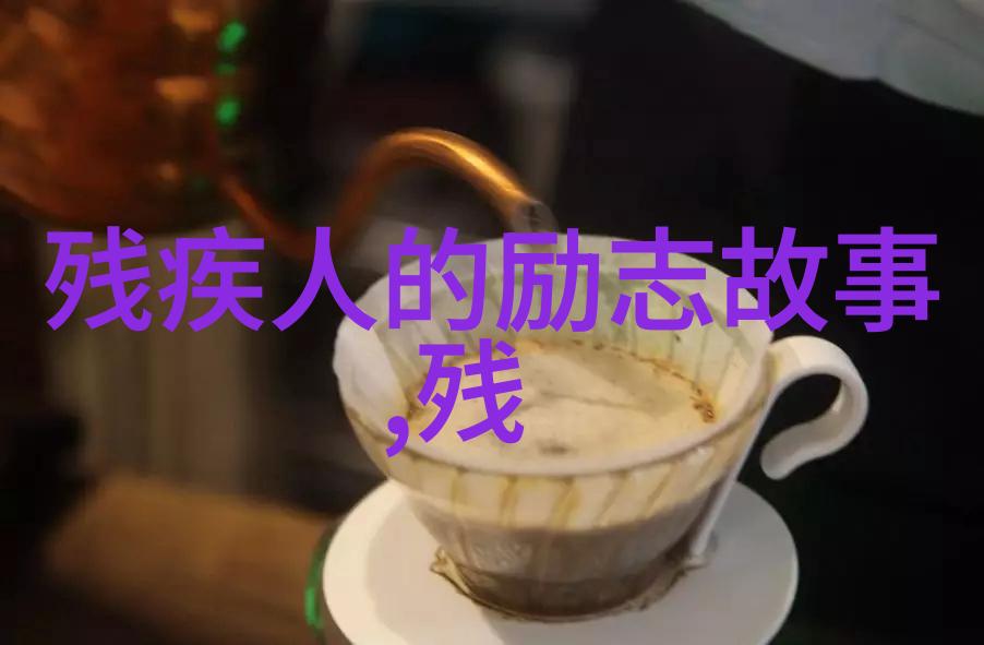 名人名言大全经典励志 - 鼓足干杯汇聚千古英才的智慧力量