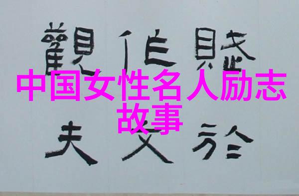 余秋雨经典语录文化的魅力与历史的智慧