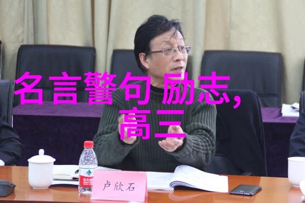 学校励志名言激励学生成长的智慧之语