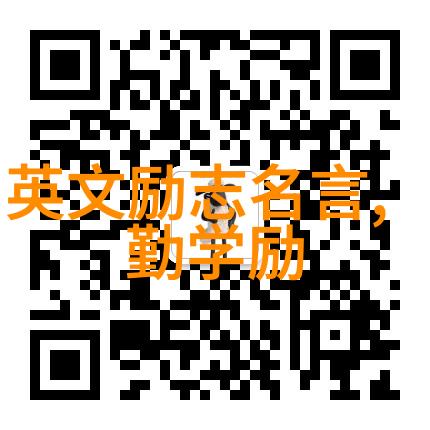 在这段经典语录中哪一句话最能引发读者对人生意义的深思