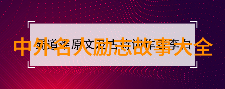 简短正能量的名人事例杨国强的第一桶金排比其它创业神话