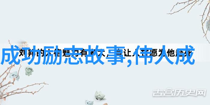 中国农民工逆袭成功从田间到创业的励志故事