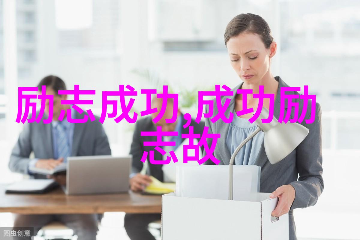 中国近代励志名言数据驱动人生