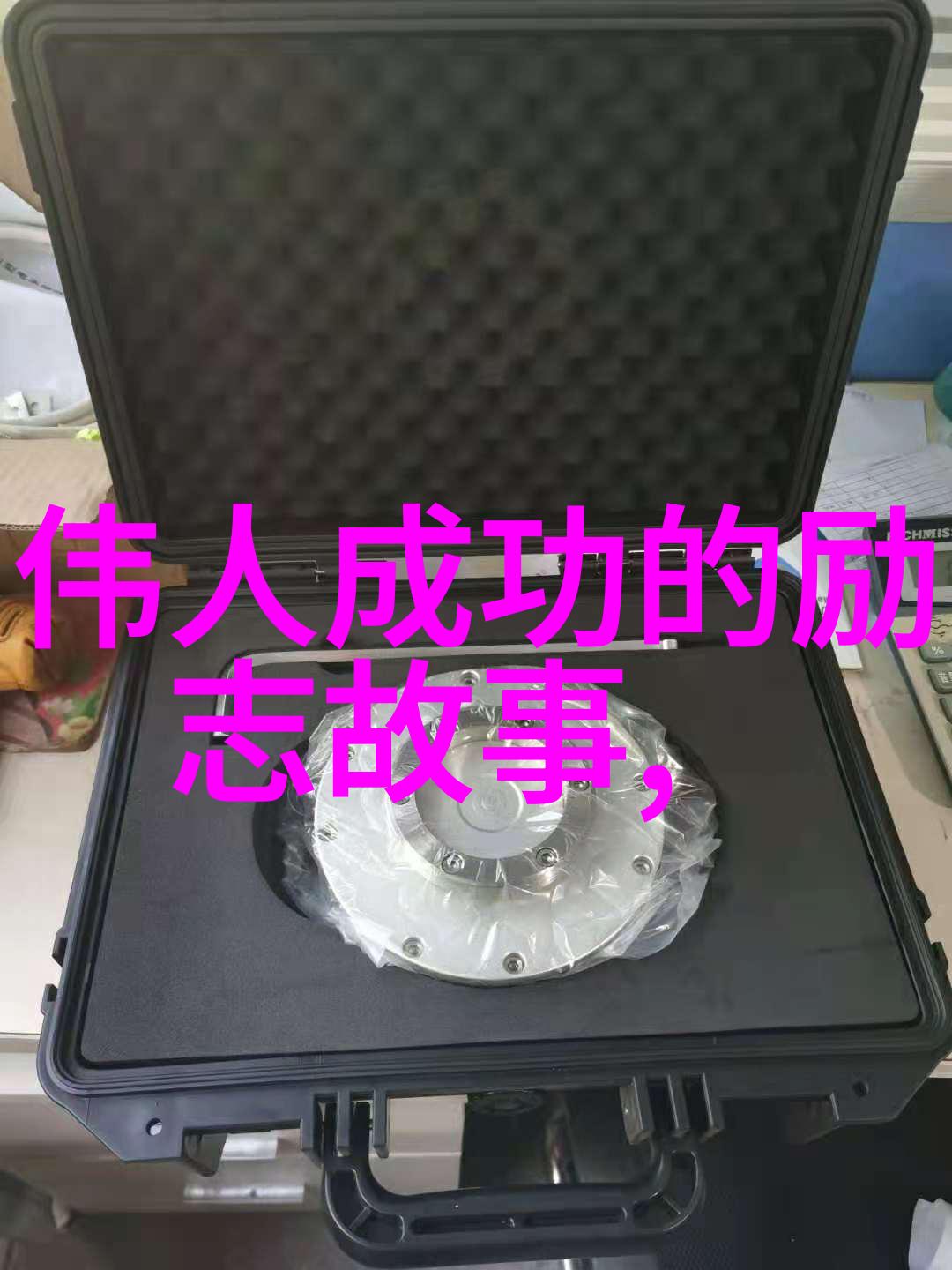 追梦启航努力工作的可爱励志瞬间