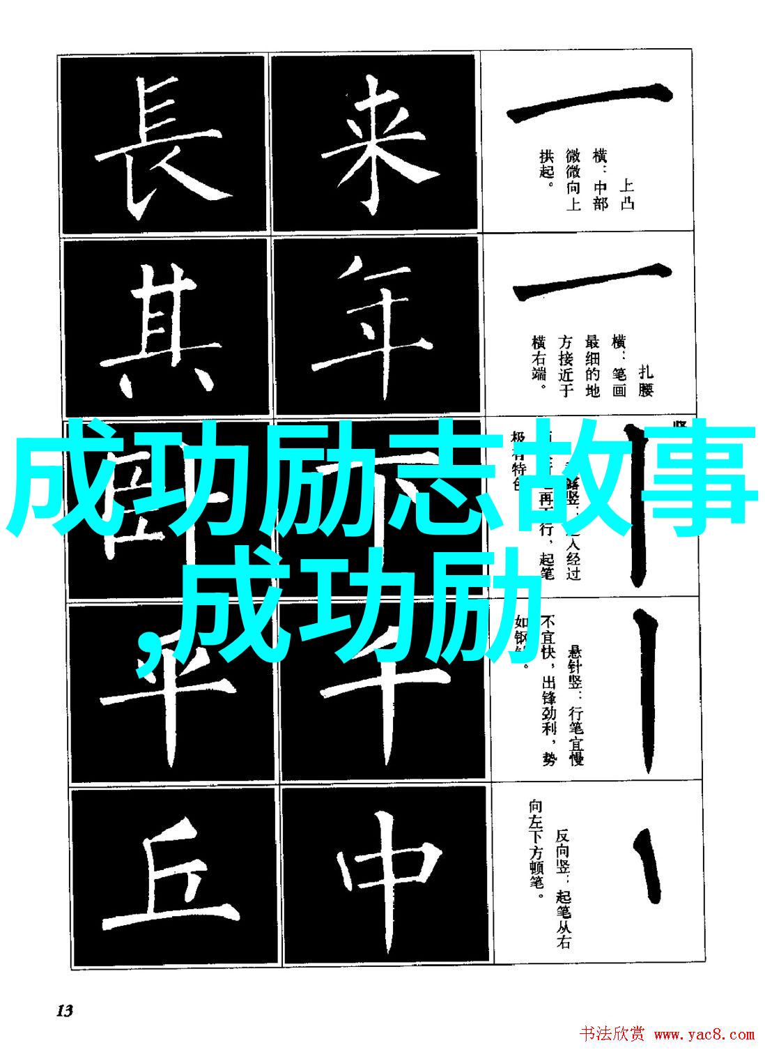 从古至今励志名人故事 - 梁山好汉之林冲智勇双全的铁骑英雄