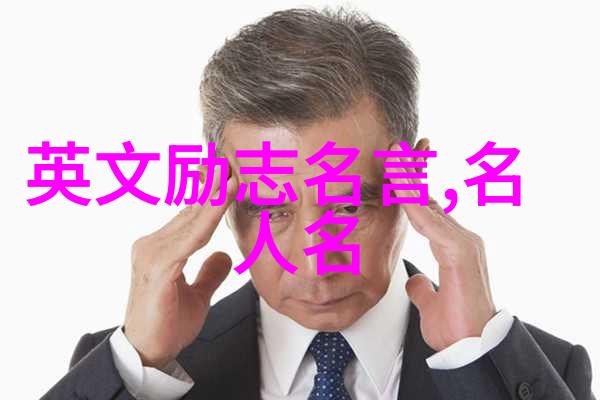 文字里的智慧中外名人如何从书本里汲取力量