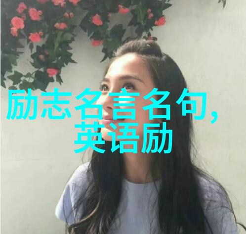 追梦启航成功励志网引领者们的非凡人生故事