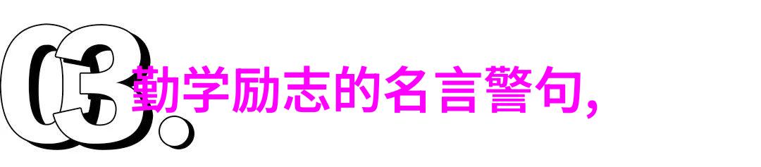 王朔经典语录-李明的逆袭之路以王朔的话语为指南