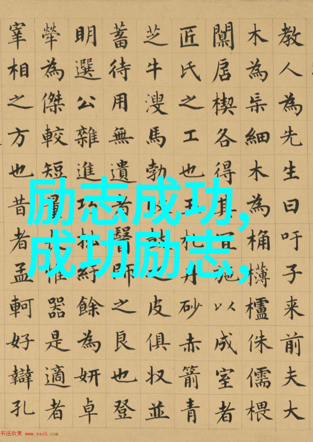 这些跨越国界文化差异而取得巨大成就的人物他们都有什么共同特质吗