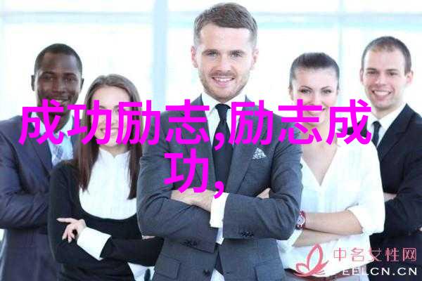 人物事迹素材探索挖掘历史英雄的100字故事