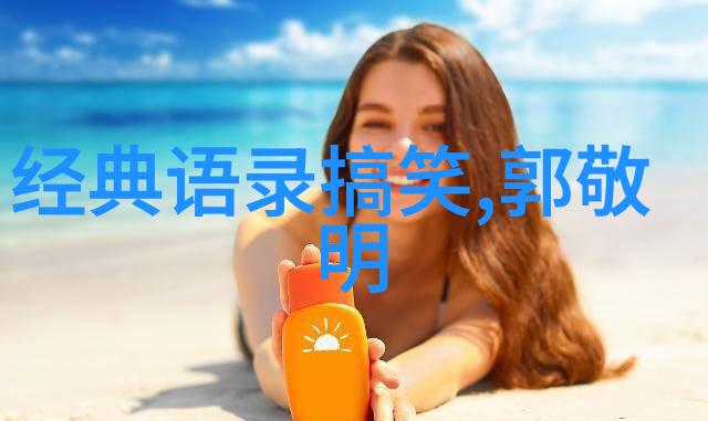 在何以笙箫默中有哪些情节和对话让它成为一部经典作品