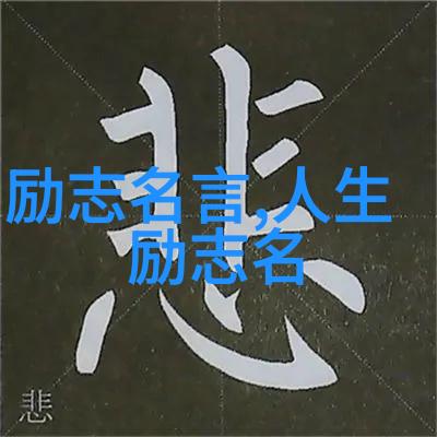 励志名言警句大全 - 鼓足勇气启迪梦想心灵的火炬在这里点亮