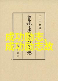 李嘉诚的奋斗史就像一颗被世人低估的种子14岁时被说眼眸无神但最终却绽放出耀眼的光芒成为伟大人物的事迹