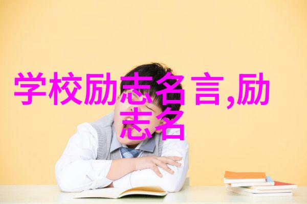 激励人心的经典名言名人智慧的光芒