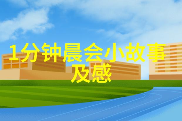 中国典型人物励志故事现代我是李明我从一个小村庄走向了成功的故事