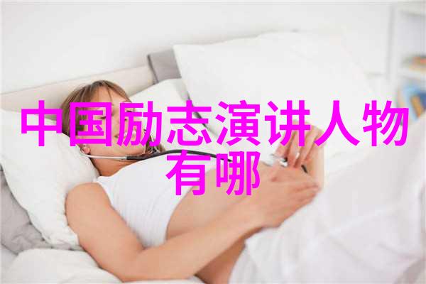 当代励志人物有哪些人呢让我们一起看看