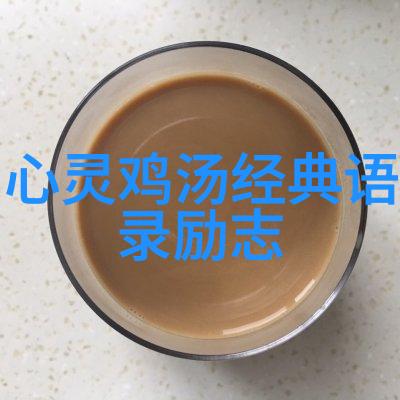 非主流经典语录物品中藏着的联系勇敢触碰即可发现