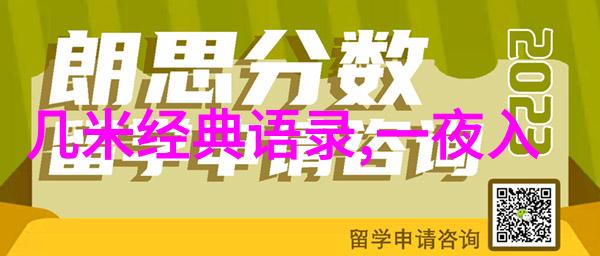 激励人心的三十句金言点亮你人生的智慧之光