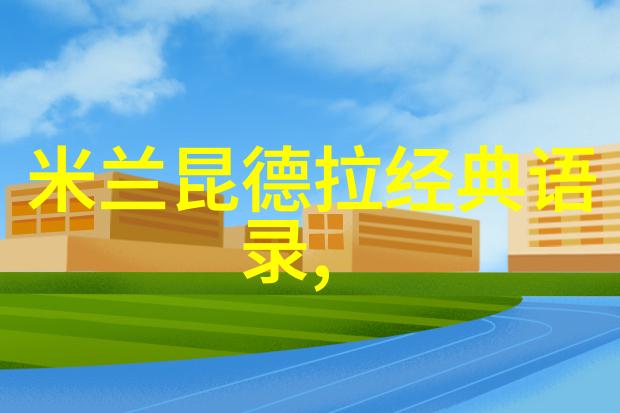 即使世界明天毁灭我今天也要种下葡萄树跨越文化的励志故事在社会的沃土上绽放