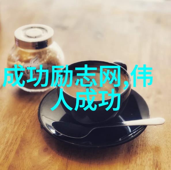 马云经典语录 - 马云激励我们不忘初心的智慧之光