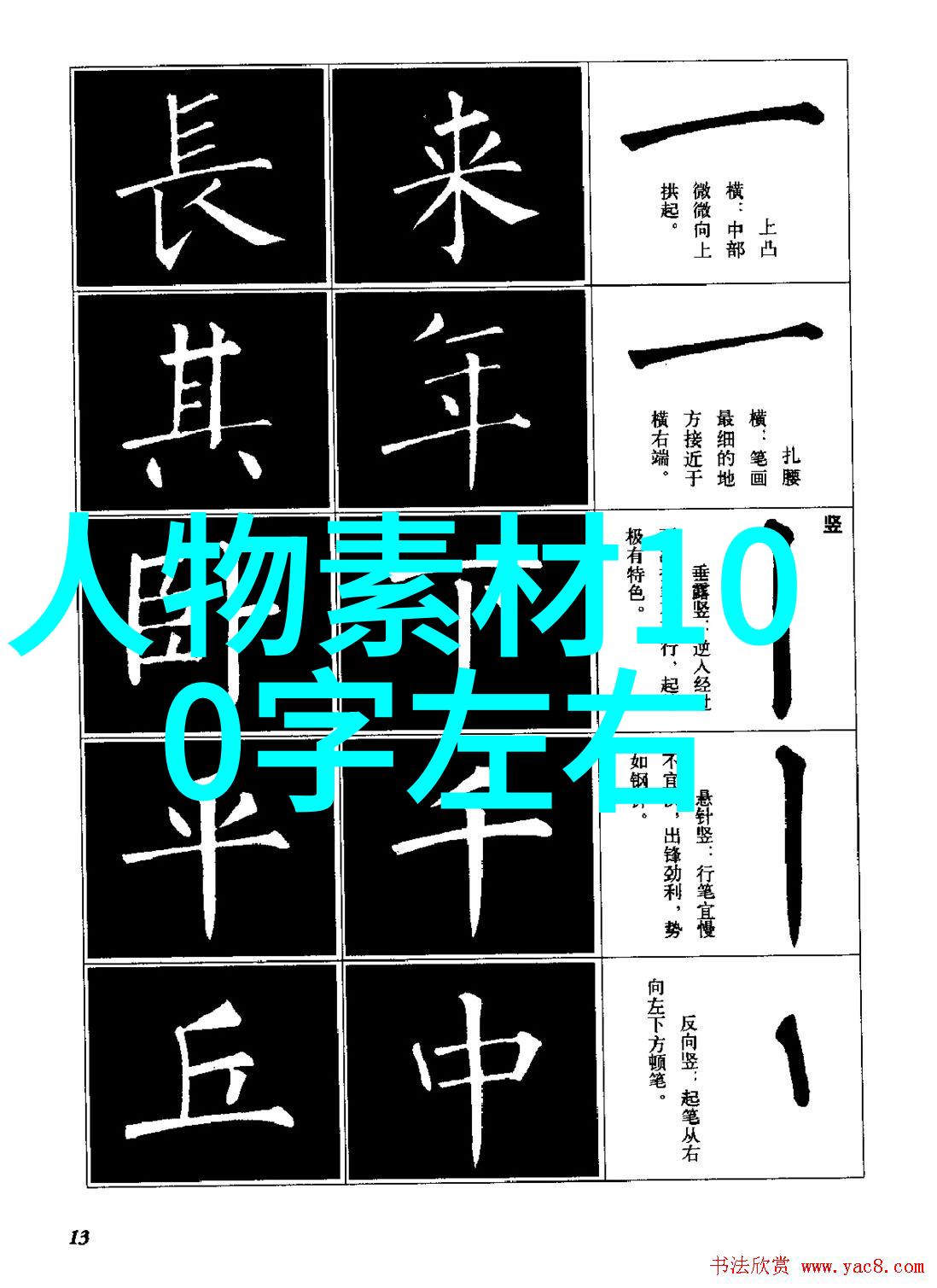 中国典型人物励志故事200字 - 逆袭的铁匠从街头锻造到世界舞台