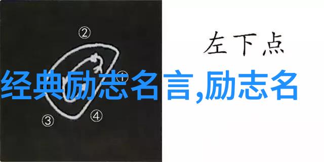 道家经典语录-梁山好汉之智取威虎堂