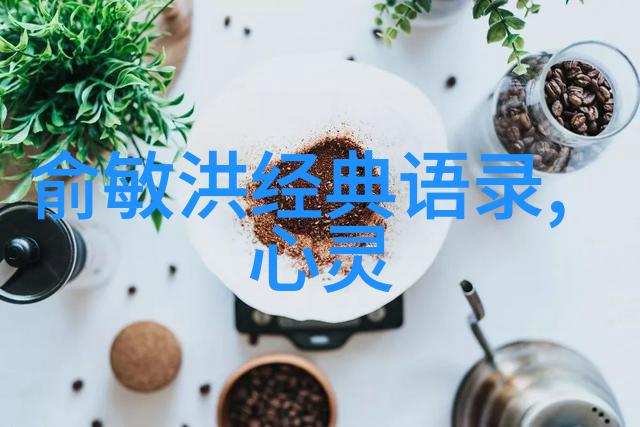 袁隆平的智慧种籽探索他的经典语录与农业智慧