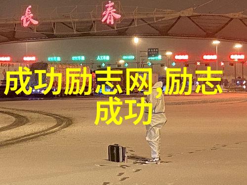 勇敢追梦面对困难时怎么样才能像电影里那样勇往直前