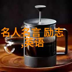 励志名言警句摘抄