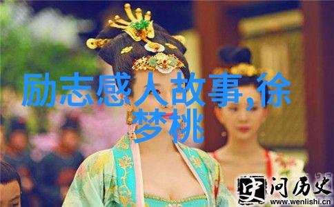 中国最励志女人 - 逆袭女神中国最励志女人故事集