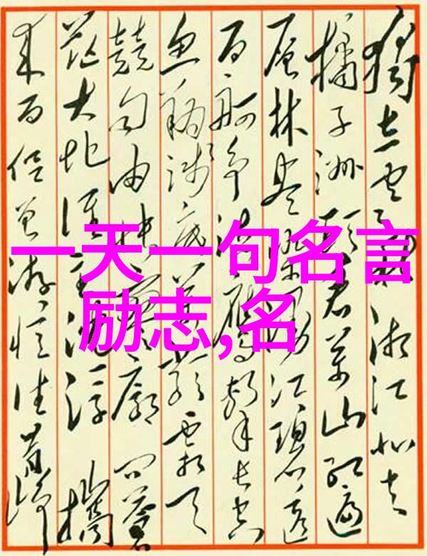 探究狂人日记中的文本象征与心理分析揭示福楼拜对现代性批判的深层次洞见