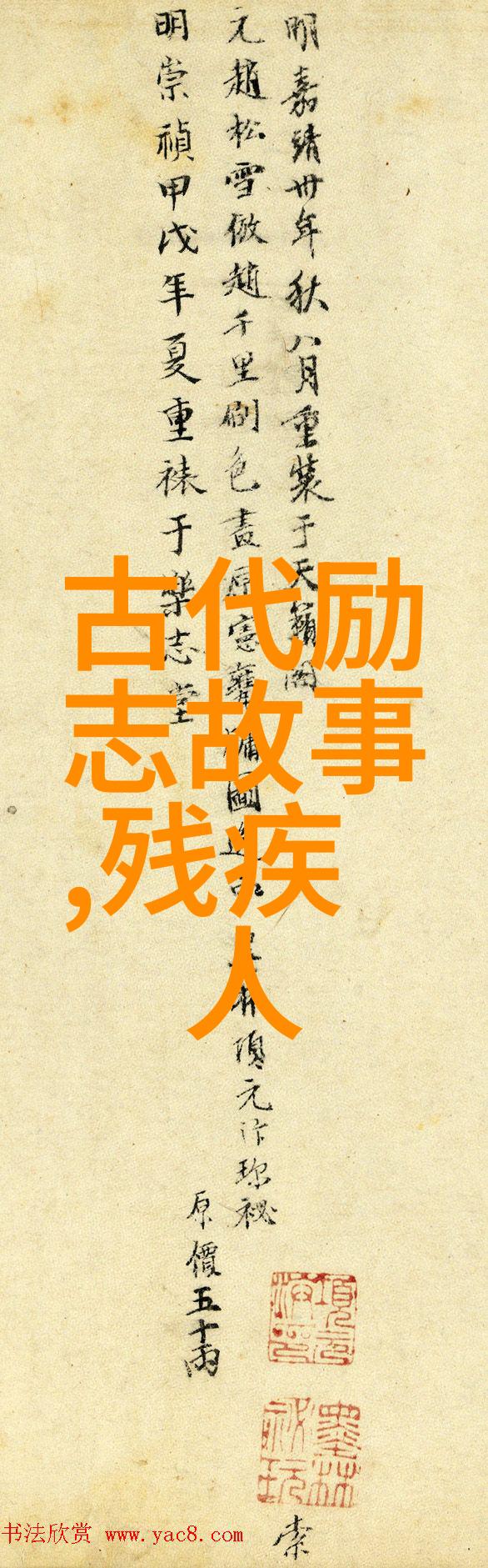 酸甜苦辣都是人生的菜