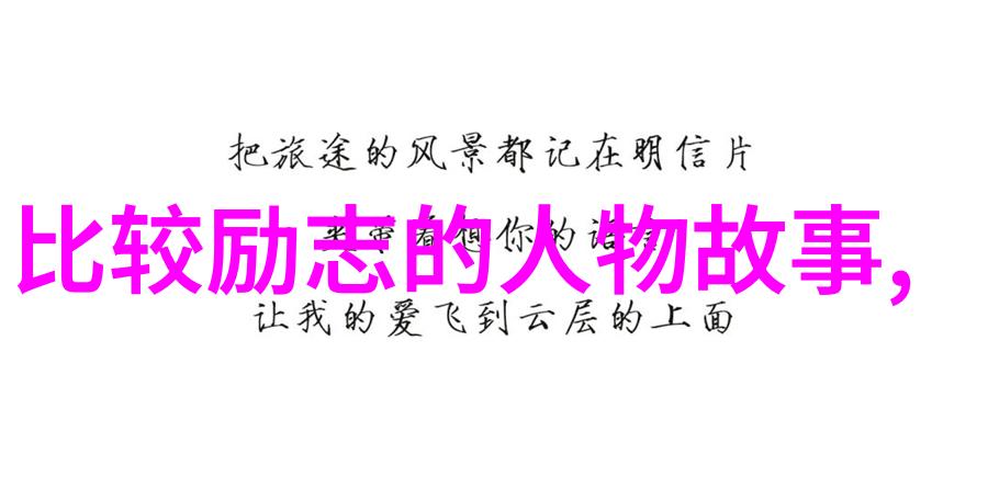 张爱玲经典语录探究情感表达与文本背后的深层含义