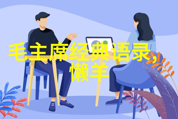 情深似海的无声对话爱情公寓经典语录的诗意回响