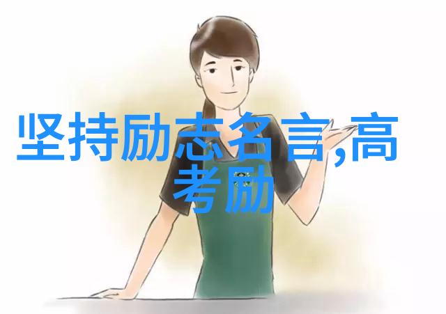 中学生励志故事-逆袭青春一个普通女生的成功之路