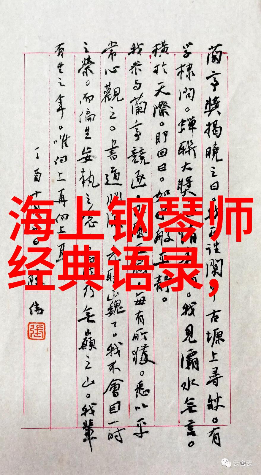 励志的名言警句毕业座右铭