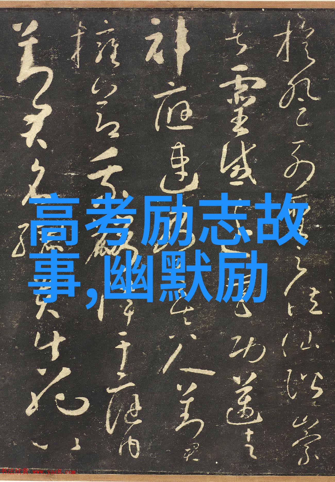 他一生靠板凳走路誓给妻子买轿车伟人不负青春励志故事