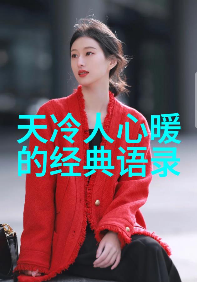 探寻有品味女性的话语魅力它们怎样影响着周围的人呢