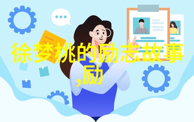 逆袭的乡村教师从教室到科研机构的奇迹之旅