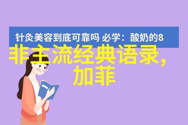 析解断舍离哲学经典语录中的物质与精神界限探究