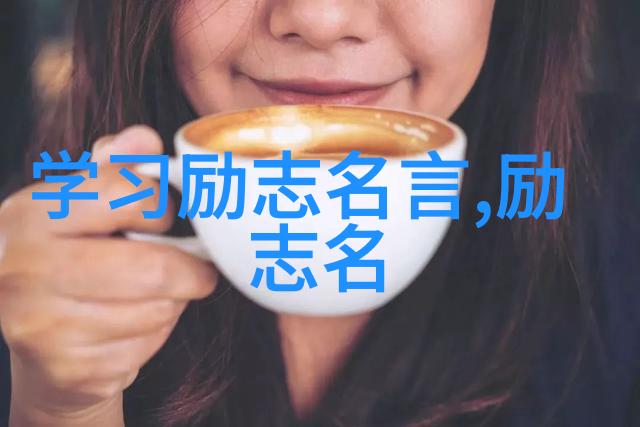 奋斗的名言激励人心