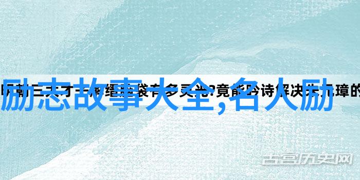 从贫困村到世界舞台中国最励志女人的人生传奇