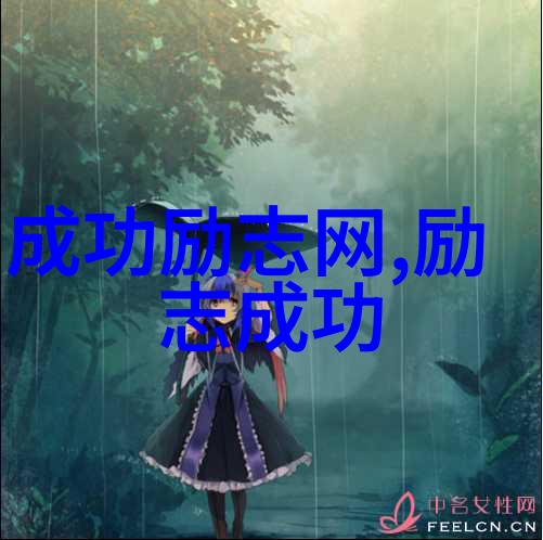 女人内心世界深度探究揭秘女性心理的复杂性